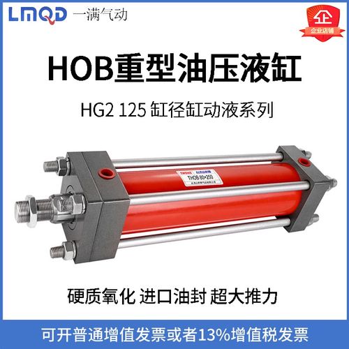 HG2重型油液压缸HOB125*50/100/150/200/250/300/1000-FA-Y-CA-CB