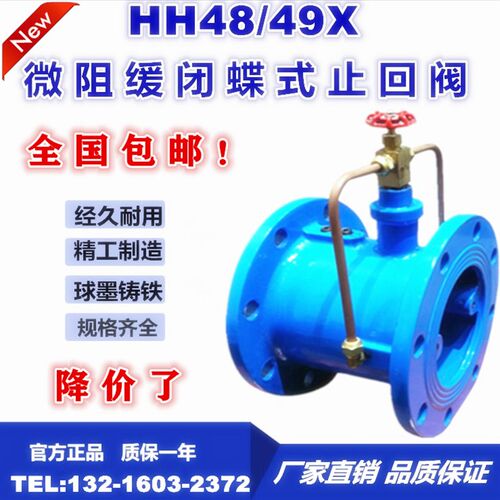 HH48/49X-16Q微阻缓闭蝶式止回阀DN50 65 80 100 125 150 200 250