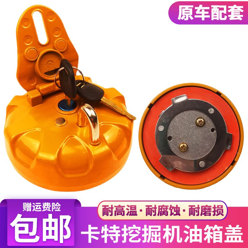 挖掘机配件卡特E305.5 306C 307E 308 312B 200B柴油箱盖油箱口盖