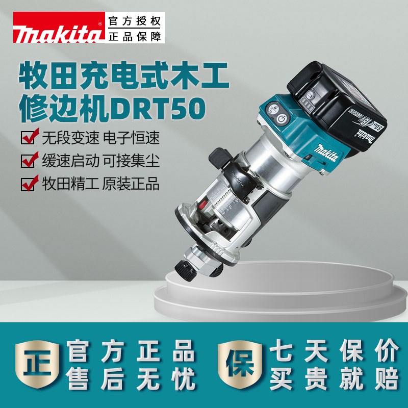makita牧田DRT50RTJ充电无刷修边机电动木工雕刻机DRT50ZJX电木铣
