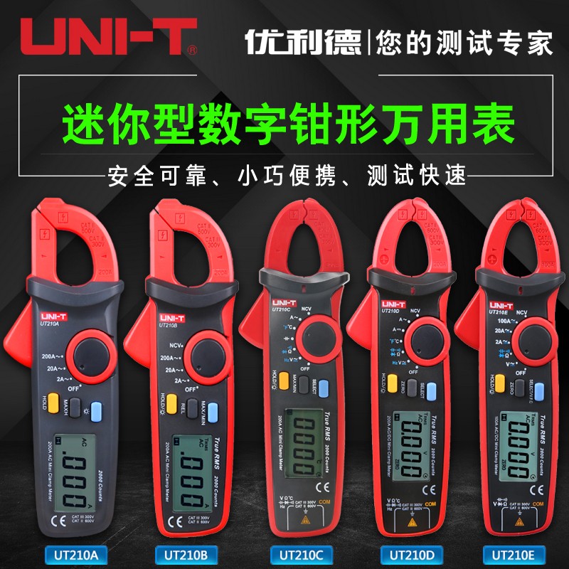 优利德迷你型数字钳形表UT210E/B/C/D/A交直流钳形小电流表电容表