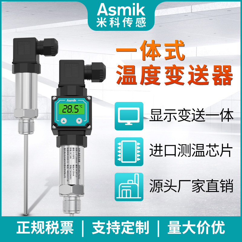 一体化温度变送器探头数显4-20mA赫斯曼铂热电阻Pt100温度传感器