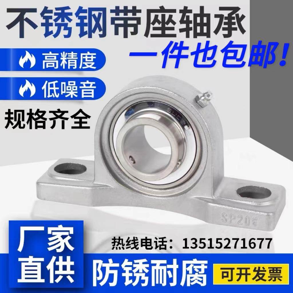 不锈钢轴承 SP204 SP205 SP206 SP207 SP208 SP209 SP210 SP210