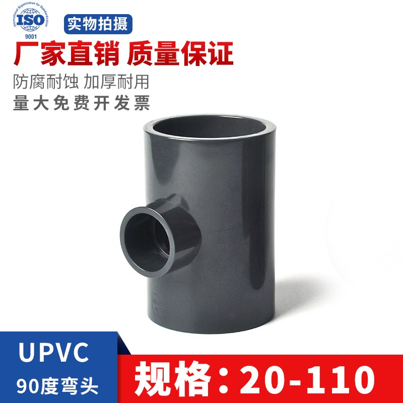 UPVC异径三通耐酸防腐化工16公斤PVC水管配件旁通接头大变小三通