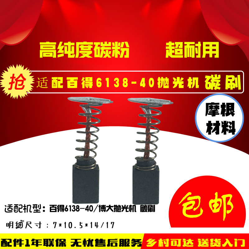适配 百得进口抛光机碳刷 百德 D6138 6138-40新老款百得碳刷包邮