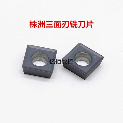 株洲三面刃数控铣刀片MPHT060304/120408-DMT型槽铣刀片钢件不锈