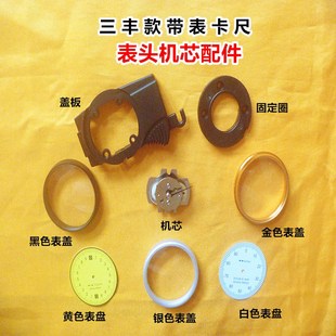 棱环三丰款带表卡尺0-150-200-3000表头机芯 表盖 固定圈盖板配件