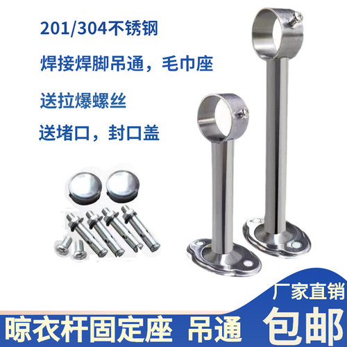 304不锈钢吊通晾衣架固定座毛巾座吊杆吊通顶座管托晾衣挂衣法兰