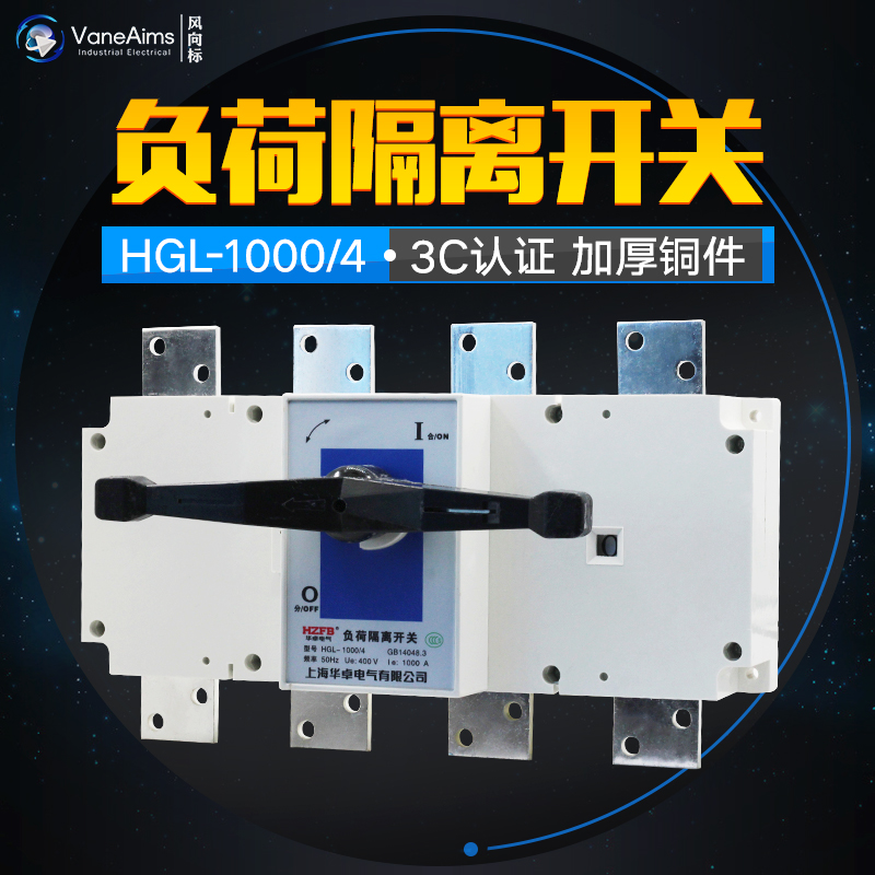HGL-1000/4 四极柜内操作 负荷隔离开关 1000A 隔离开关 紫铜加厚