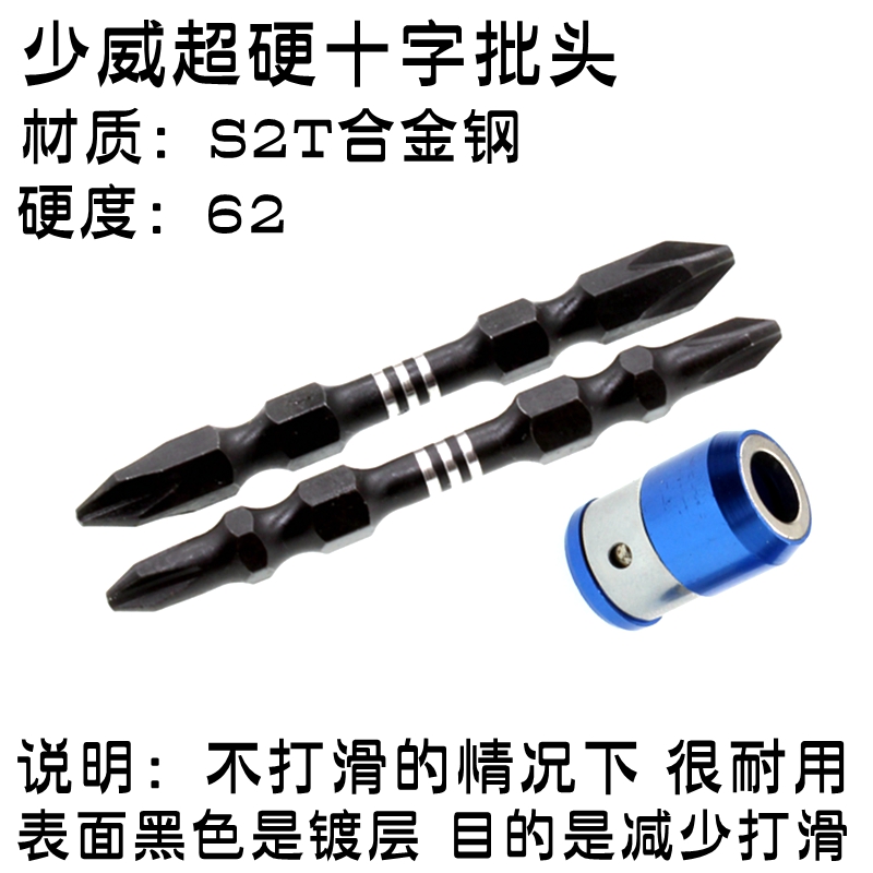 少威S2T钢超硬耐磨工业级十字批头套装磁性双头风批 电动螺丝刀头