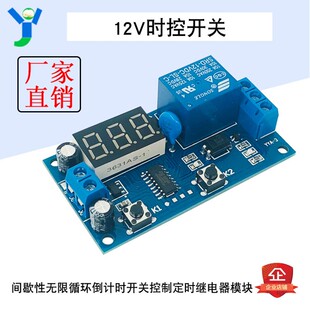 DC12V时控开关间歇性无限循环倒计时开关控制器定时继电器模块