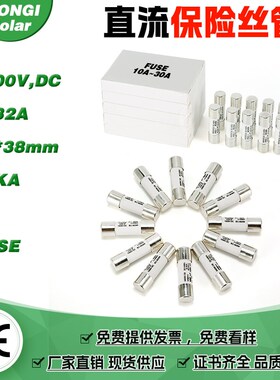 10x38mm1000VDC保险丝断路器熔断器保险管熔丝5A10A15A20A30A32A