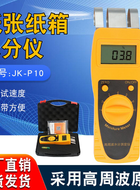 纸张纸箱水分仪检测仪测试仪测定仪水份仪纸张含水率检测仪湿度计