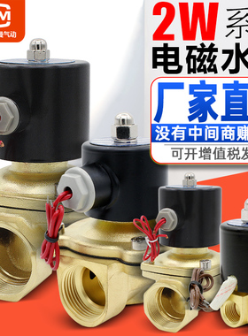 常闭电磁阀水阀铜开关气阀控制阀AC220V电子阀门24V铜线4分6分1寸