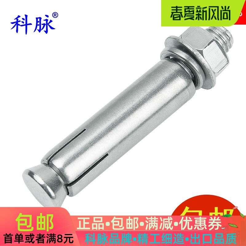 科脉 304不锈钢膨胀螺丝 拉爆螺丝 膨胀螺栓 外膨胀螺丝 M12 M16