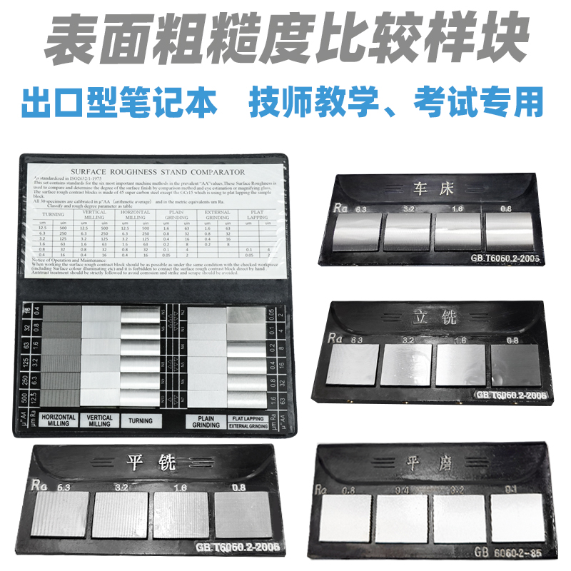 潍坊表面粗糙度比较样块 笔记本样块 铸造粗糙度样块  线切割对比