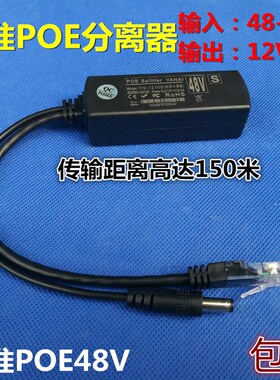 隔离型标准POE分离器48V转12V/供电模块监控网络电源线千防水包邮