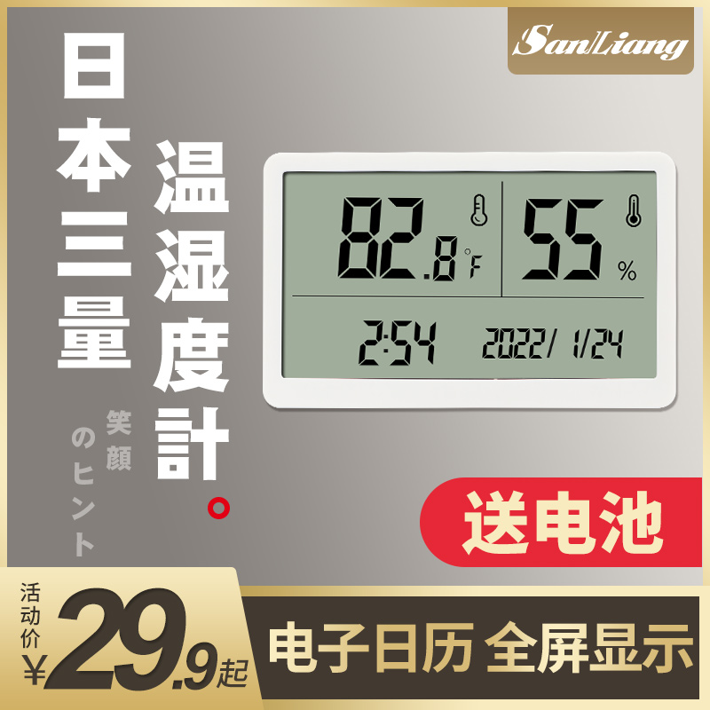 三量温湿度计迷你温度计高精度室温精准温度表婴儿家用室内湿度表