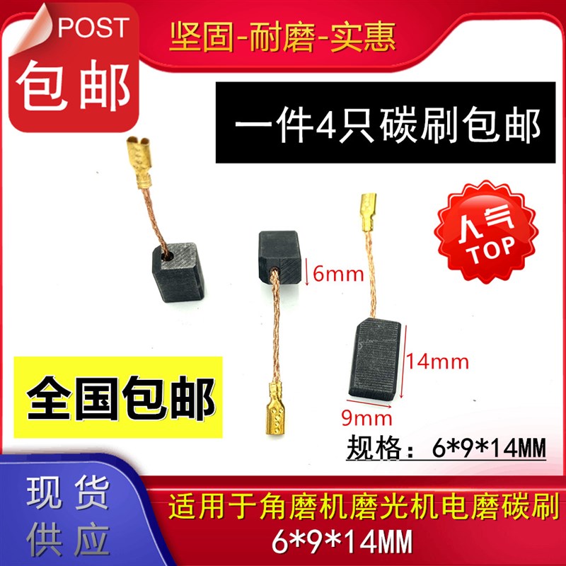 适用威克士WU715/716/700/815/800T/800S磨光机角磨机碳刷