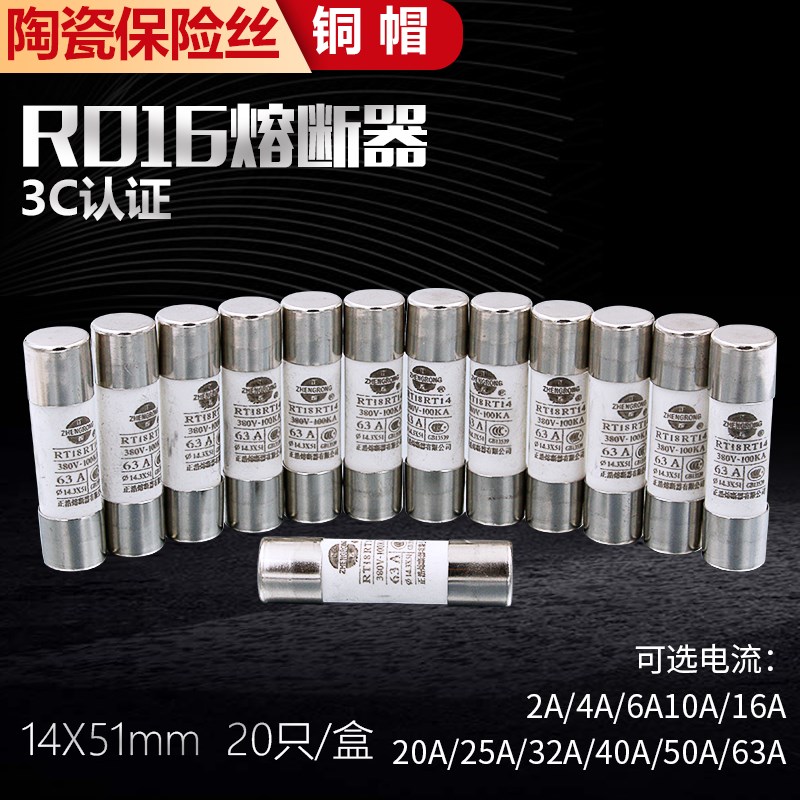 熔断器芯R016 RO16 RT18 32A 40A 50A 63A保险管陶瓷保险丝