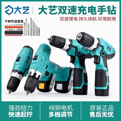 大艺手电钻多功能家用手枪钻塑盒套装充电式锂电池电动螺丝刀工具