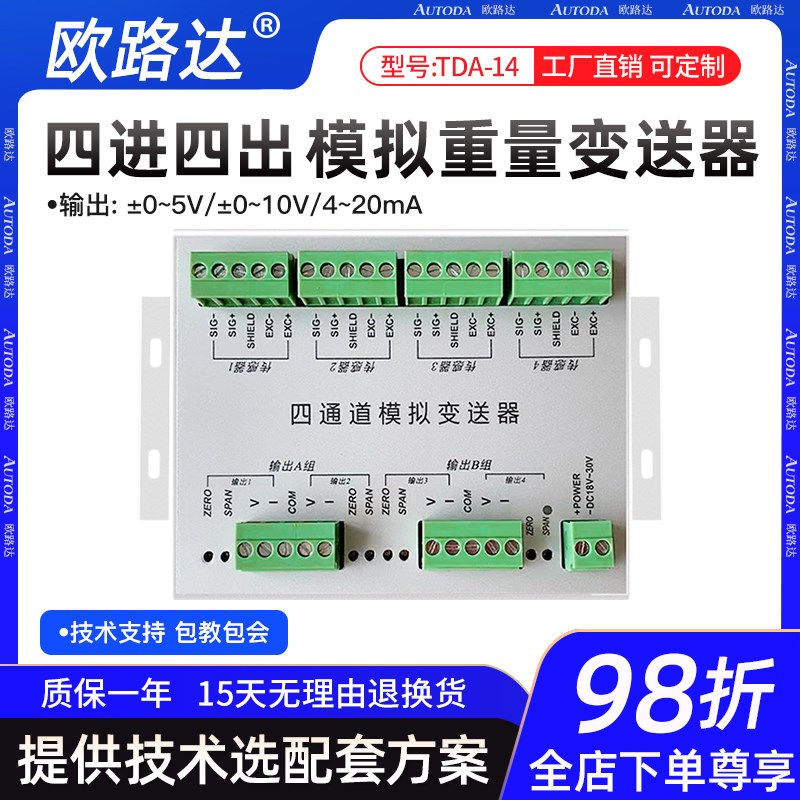 欧路达TDA14四进四出模拟量重量变送器称重信号放大器0-10V4-20mA