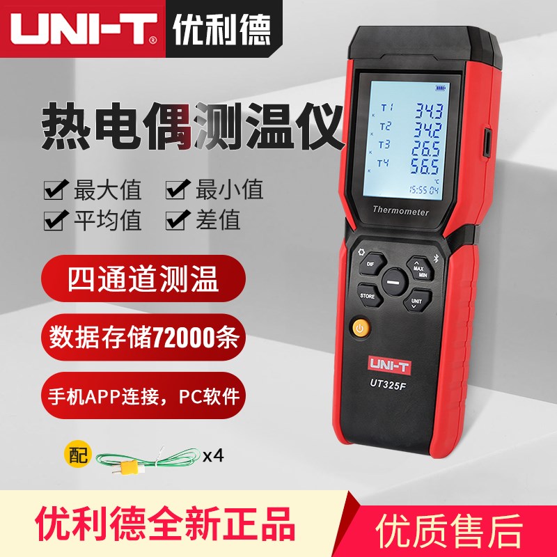 优利德四通道热电偶测温仪UT325F高精度接触式K型工业温度检测仪