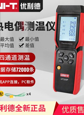 优利德四通道热电偶测温仪UT325F高精度接触式K型工业温度检测仪