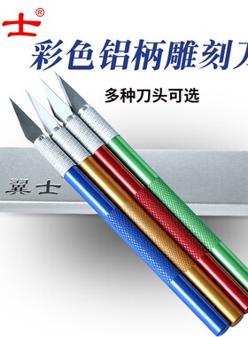 翼士雕刻刀电动木工厨师雕花刀片手工剪纸美工刀手机贴膜维修铲刀