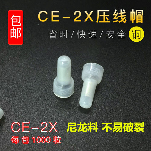 尼龙压线帽 阻燃压线帽 CE-2X 铜管 闭端端子1000只 接线帽