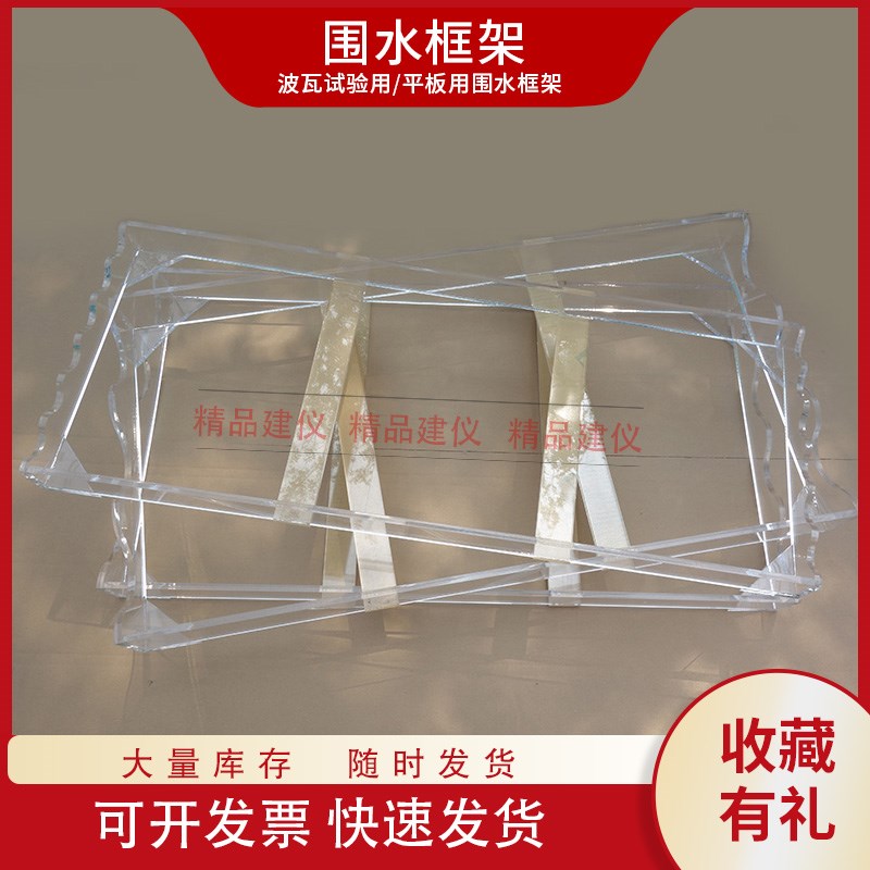 波瓦试验用围水框架纤维水泥制品试验不透水性平板用GB/T7019