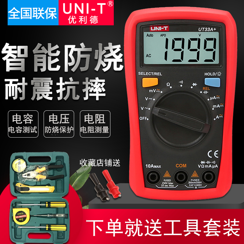优利德UT33A+防烧数显万用表全保护UT33B+UT33C+UT33D+万能表袖珍