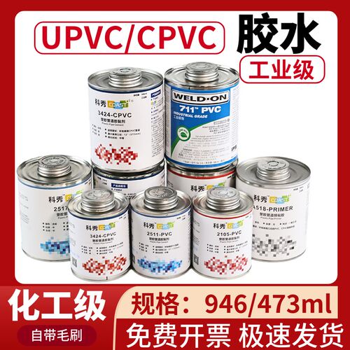 711PVC胶水946ml灰色724CPVC粘合剂P68清洁剂IPS胶水吉谷胶黏剂