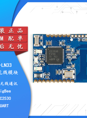 【集芯电子】DL-LN33 ZigBee无线串口自组网模块 CC2530/mesh物联