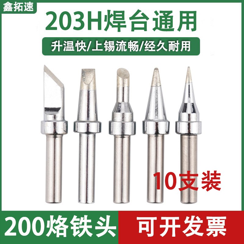 鑫拓速200烙铁头90W高频焊台IS弯尖LI长尖LB长圆头LCLB加长烙铁咀