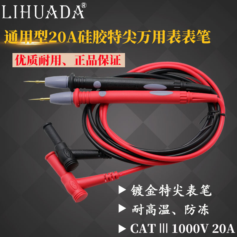 通用万用表笔特尖胜利各种规格1000V等表棒 镀金铜针10A 20A
