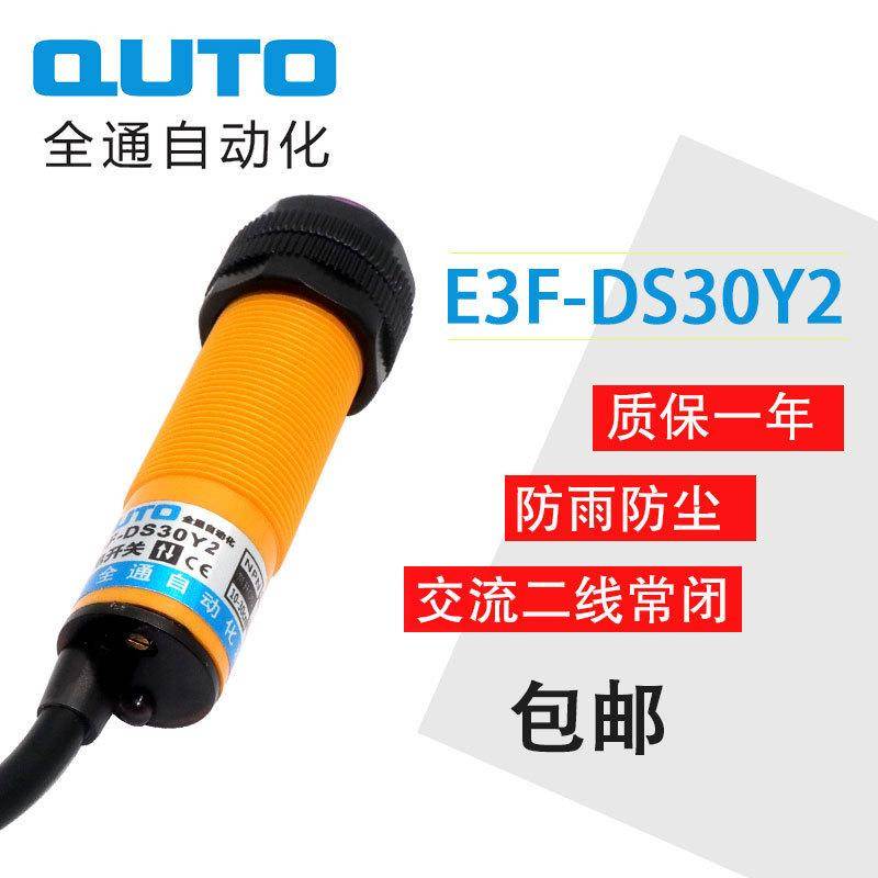 光电开关E3F-DS30Y2常闭漫反射感应开关NPN交流两线红外传感器220