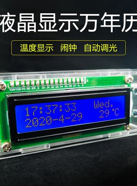 DS3231液晶显示万年历套件 LCD1602 闹钟 温度 C51单晶片diy散件
