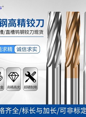 ZDSG钨钢铰刀6.01 6.09 6.25 6.31 6.44 6.5 6.75 6.99 合金绞刀