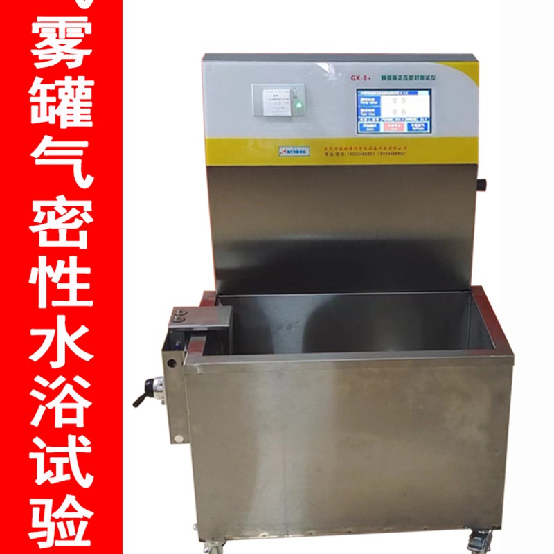 气雾罐气密性水浴试验仪 密封测试仪 空罐实罐泄漏仪 试漏测试仪