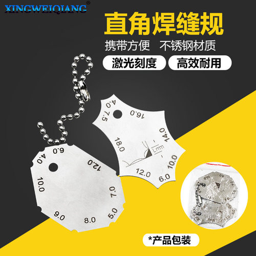 两片规 直角焊缝规 角焊接规 焊缝检验尺 焊脚尺简易焊缝量规