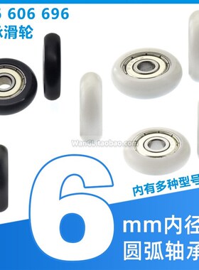 686/696/626轴承滑轮内孔6mm0.6厘米球面圆弧自动设备移门滚轮Rd6