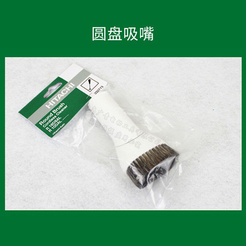 高壹工机日立R10DAL充电吸尘器家用吸尘机吸头扁毛刷圆毛刷吸嘴
