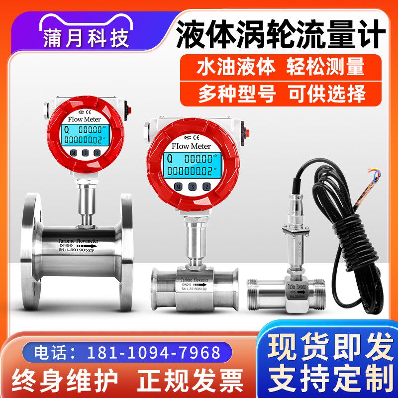 LWGY液体涡轮流量计水传感器柴油甲醇酒精不锈钢25数显计量表DN15