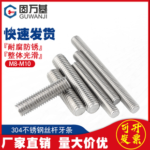 304不锈钢牙条丝杆 短全牙螺丝螺柱螺栓通丝牙棒M8M10 全螺纹螺杆
