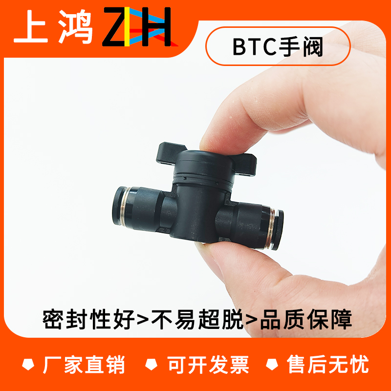 气动手阀BTC4/6/8/10/12mm气管快速快插接头手动阀 球阀门开关