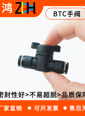 气动手阀BTC4/6/8/10/12mm气管快速快插接头手动阀 球阀门开关