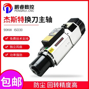 杰斯特电机自动换刀主轴9.0KW加工中心ISO30刀柄换刀开料机电主轴