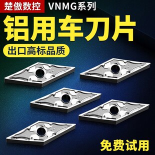 数控车床VNMG160408车刀片外圆铝件硬质合金车削加工菱形刀杆刀粒