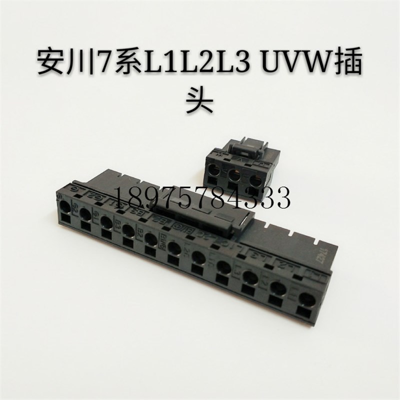 原装安川7代系列伺服驱动器L1L2L3电源插头/3孔UVW电源插头整套